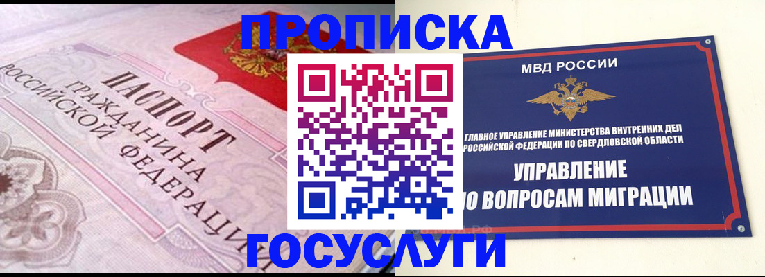 временная регистрация купить в Вышнем Волочке
